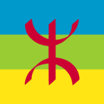 الأمازيغية في الجزائر.. بين الحفاظ على الهوية والتحديات المعاصرة - برفيلكس - brieflex