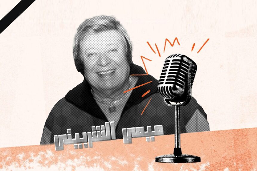 رحيل ميمي الشربيني.. أيقونة الكرة والتعليق الرياضي في مصر - برفيلكس - brieflex