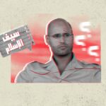 عودة "ضبابية" نجل القذافي يثير الجدل ويثر تفاعلاً.. ماذا تعرف عن سيف الإسلام؟ - برفيلكس - brieflex