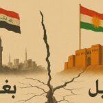 مفاوضات متعثرة وأزمات تتفاقم.. تفاصيل الخلاف بين بغداد وأربيل - برفيلكس - brieflex  - برفيلكس - brieflex